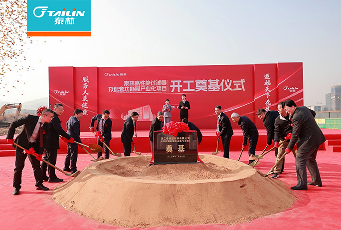 泰林生物戰(zhàn)略布局再升級(jí)！泰林新材料奠基儀式圓滿(mǎn)舉行，開(kāi)啟高端新材料產(chǎn)業(yè)新篇章！